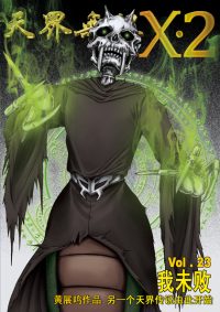 天界无限 X.2 空间 第 23 卷