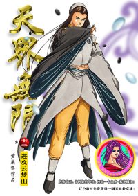 天界无限 第 13 卷