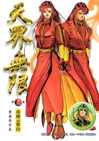 天界无限 第 15 卷