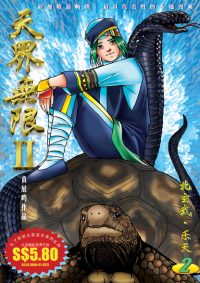 天界无限 II 第二卷（彩色）