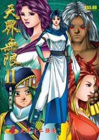 天界无限 II 第 04 卷（彩色）