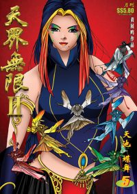天界无限 II 第 05 卷（彩色）