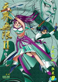 天界无限 II 第 09 卷（彩色）