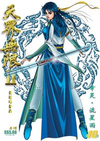 天界无限 II 第 10 卷（彩色）