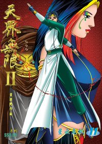 天界无限 II 第 11 卷（彩色）