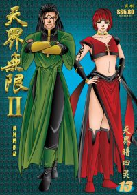 天界无限 II 第13 卷（彩色）