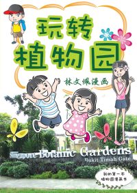 玩转植物园