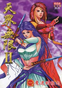 天界无限 II (黑白版) 第 01 卷