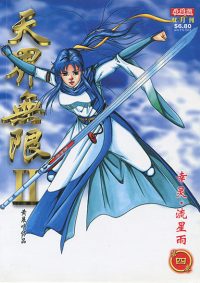 天界无限 II (黑白版) 第 04 卷