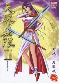 天界无限 II (黑白版) 第 07 卷