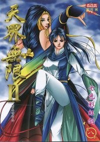 天界无限 II (黑白版) 第 08 卷