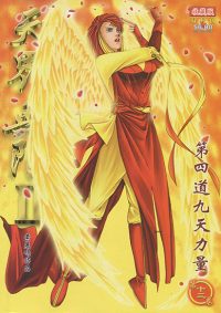 天界无限 II (黑白版) 第 13 卷