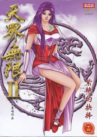 天界无限 II (黑白版) 第 14 卷