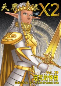 天界无限 X.2 空间 第 29卷
