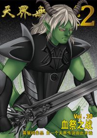 天界无限 X.2 空间 第 30卷