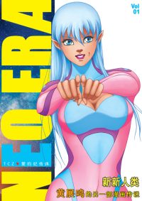 NEO ERA Vol 01