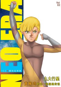 NEO ERA Vol 02