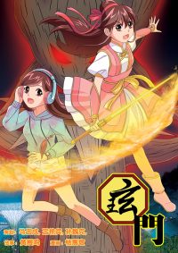 玹门 - 玄冥树妖