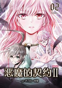 恶魔的契约 II 前传 Vol.02