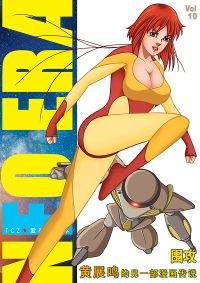 NEO ERA Vol 10