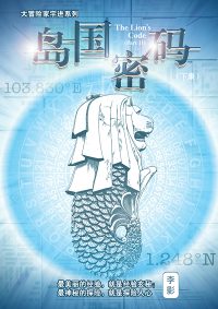 [6] 岛国密码 (下)